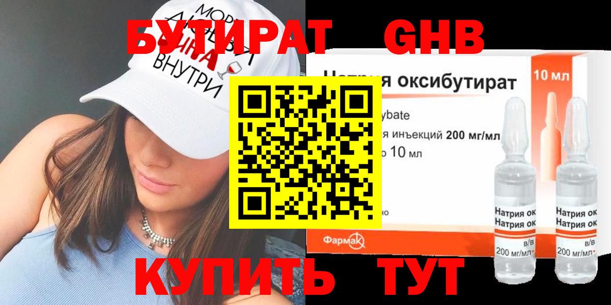 Севастополь  БУТИРАТ оксибутират  Вход с VPN 