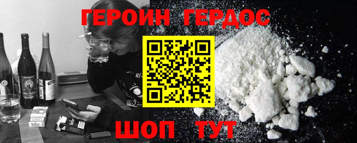 Севастополь  ГЕРОИН белый  Вход с VPN 