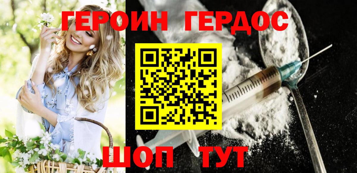 ГЕРОИН Heroin Севастополь