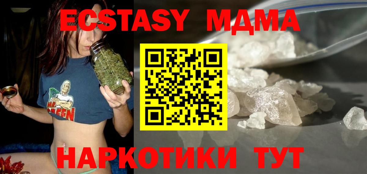 МДМА молли Севастополь