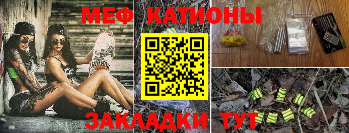 Мефедрон кристаллы  Вход с VPN  Меф  Мефедрон кристаллы  Севастополь 