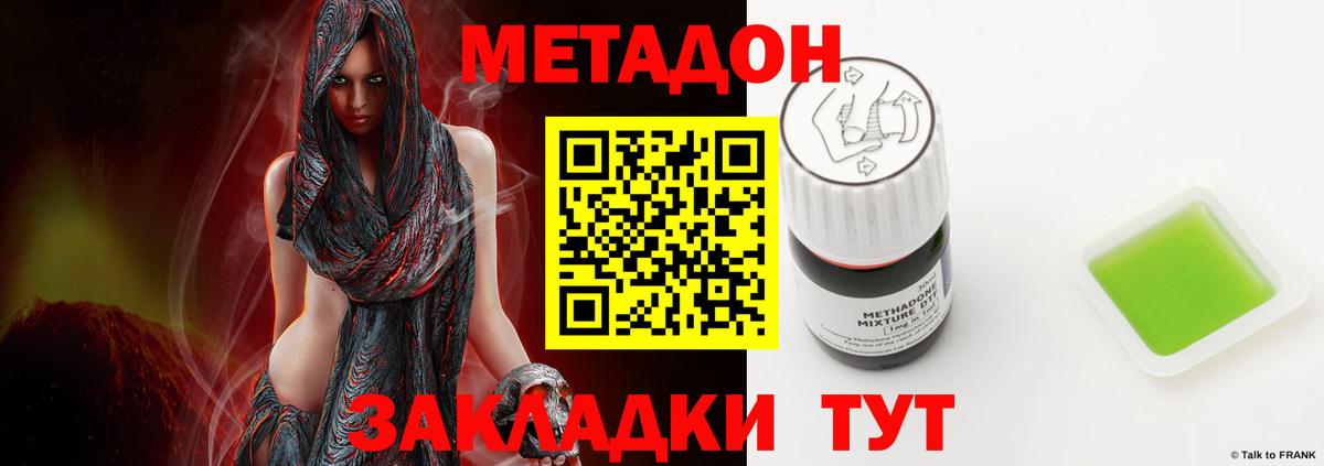 Метадон methadone  МЕТАДОН кристалл  Севастополь  Вход с VPN 