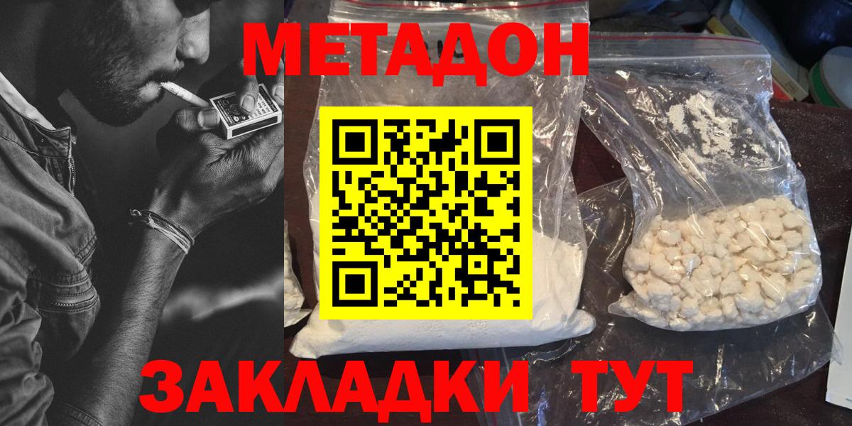 Метадон methadone Севастополь
